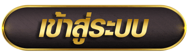 UNSEABET เข้าสู่ระบบ